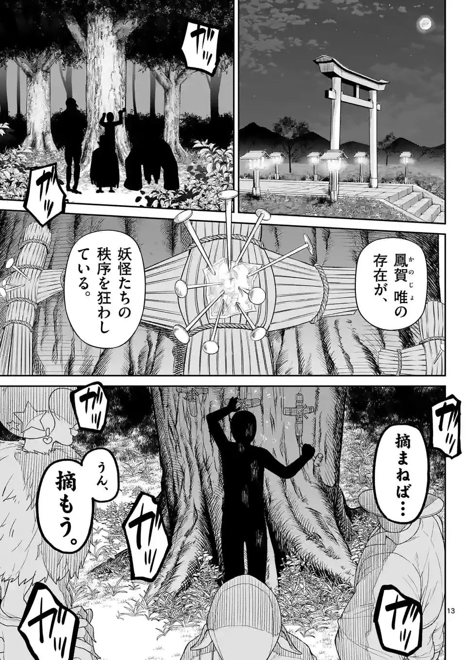 Bakemono Goroshi no Psycholily - Chapter 5 - Page 13